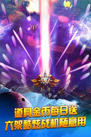 欢乐人人战机  v1.0图3