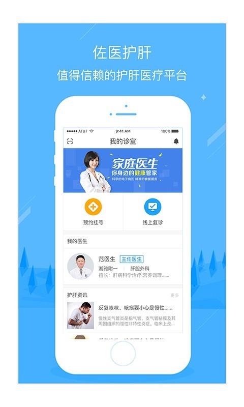 佐医护肝  v3.4.0图1