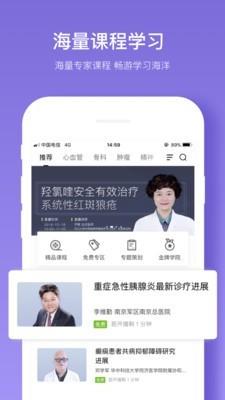 丁香智汇  v7.9.0图2