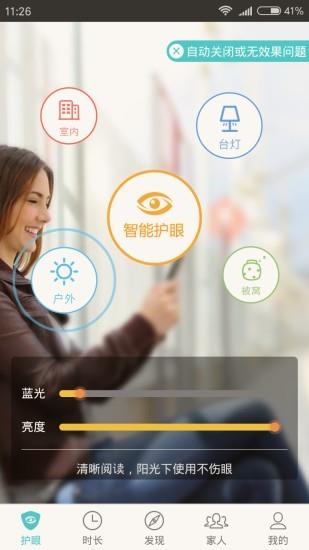爱护眼  v4.7图1
