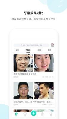 牙套之家  v2.6.5图2