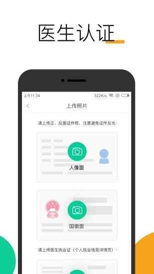 微胎心医生版  v1.4.3图4