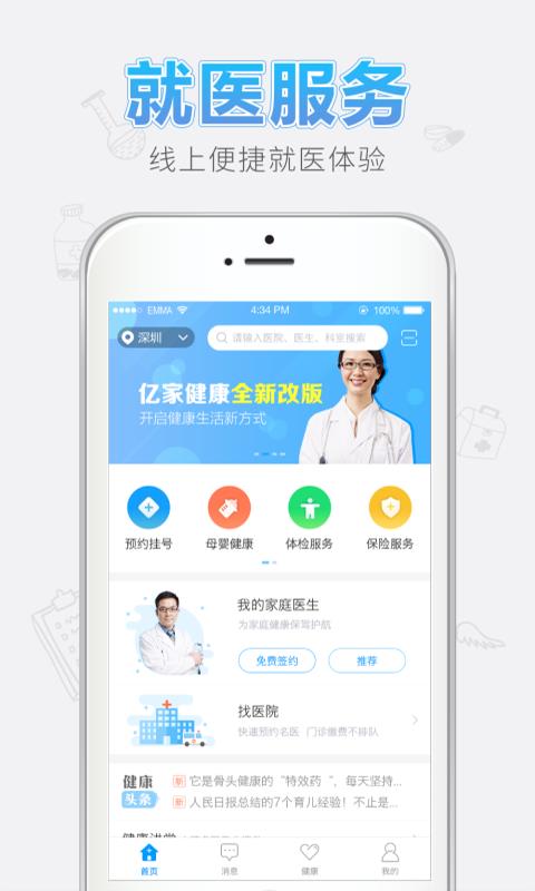 亿家健康医生  v4.1.4图1