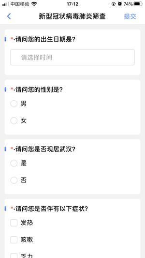 智慧上海公卫  v3.0.1图4
