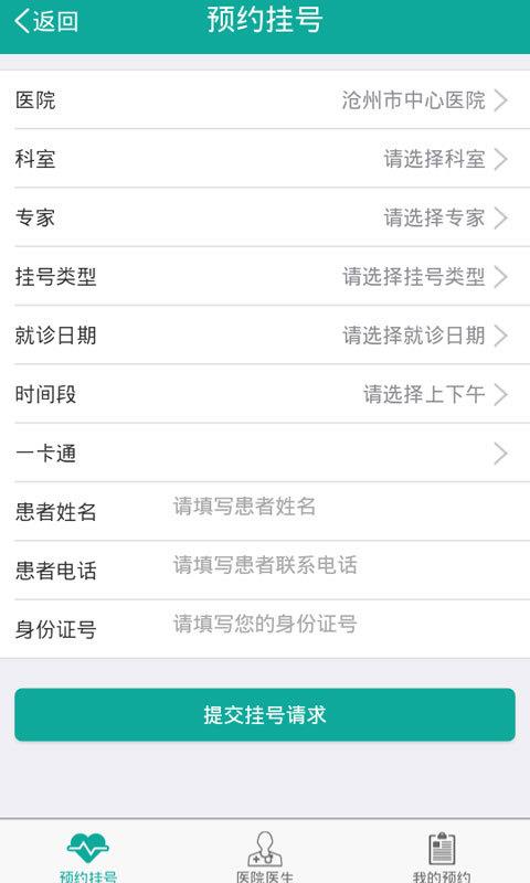 快医用户版  v3.5.5图3