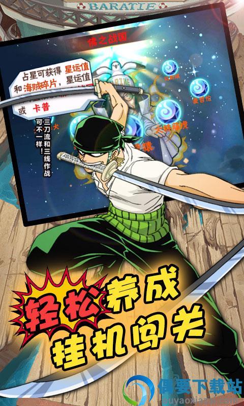 草帽航海王破解版  v1.0图3