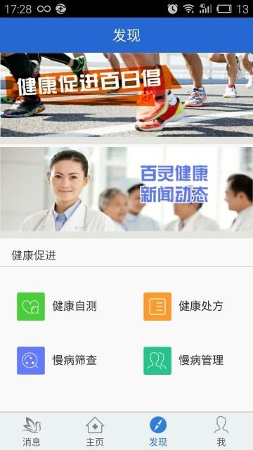 百灵健康医生版  v4.1.4图1