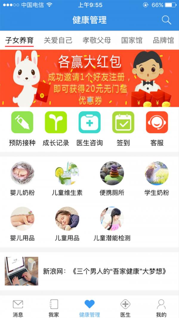 吾家健康  v1.2.5图1