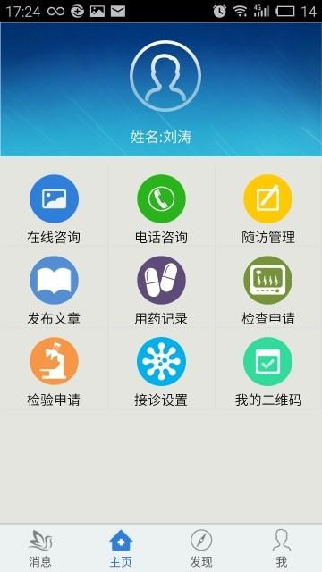 百灵健康医生版  v4.1.4图4