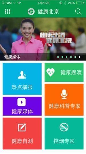 健康北京  v2.0.0图3