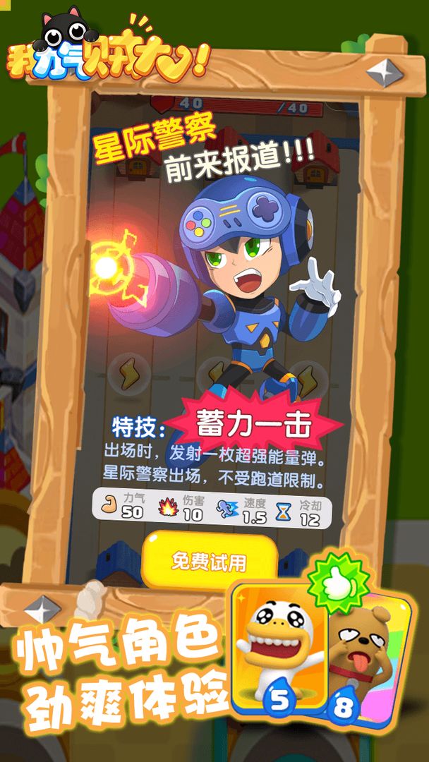 我力气贼大  v1.0图3