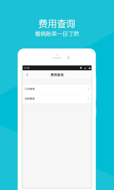 淮北人民医院  v2.1.6图4