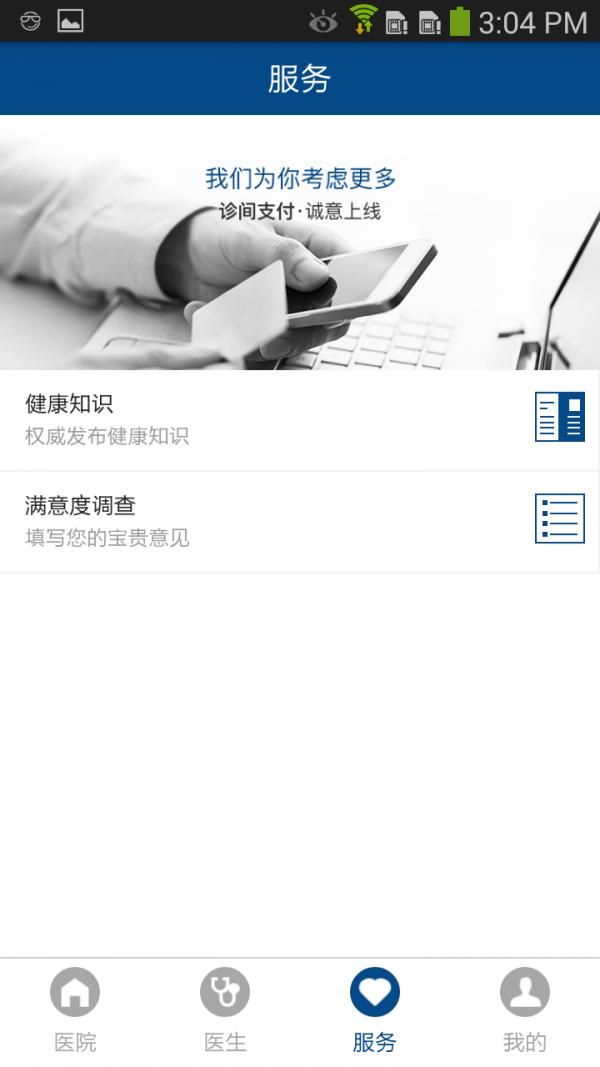 江都人医  v1.0.0图3