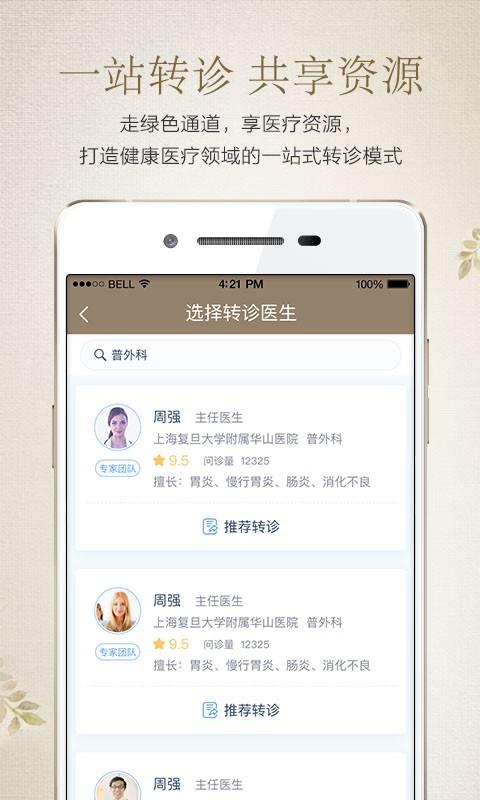 成中医医生版  v2.9.8图2