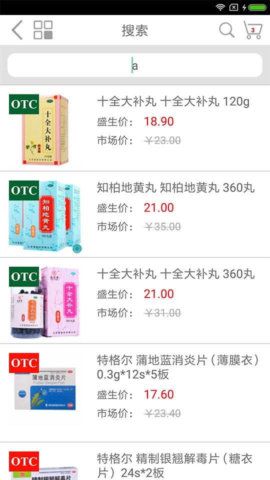 盛生药房  v1.2.9图3
