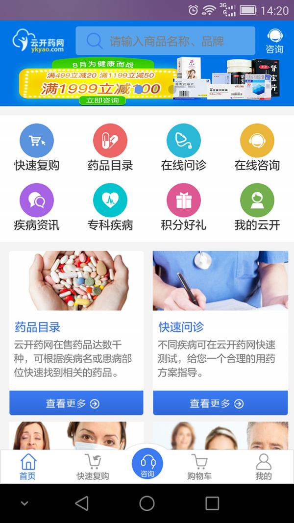 云开药网  v2.2.2图1