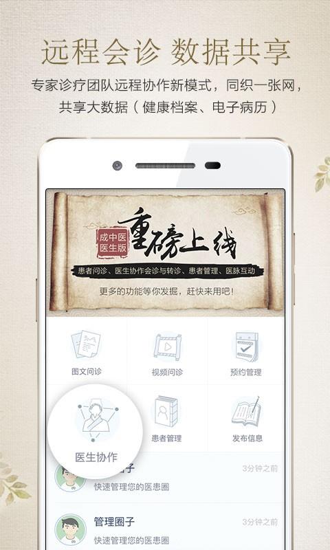 成中医医生版  v2.9.8图3