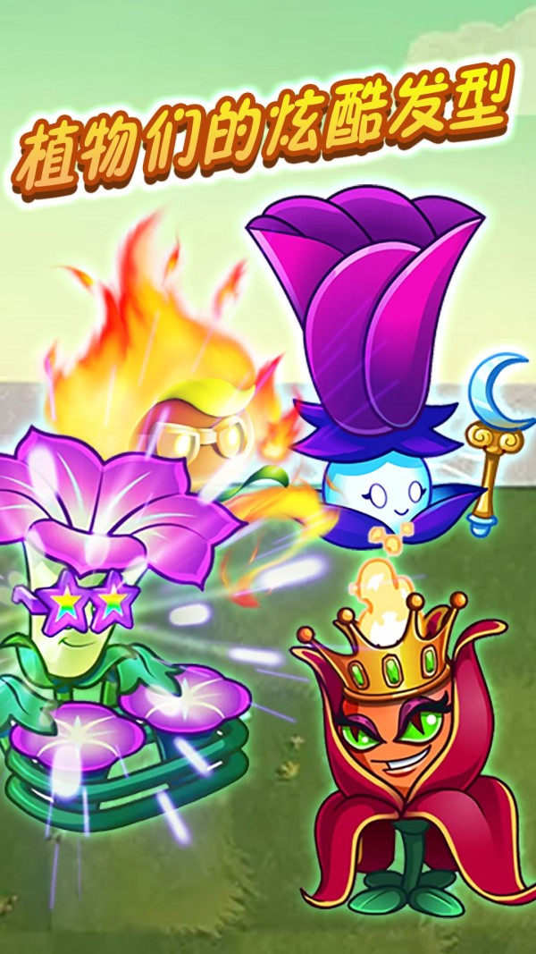植物战怪兽  v1.0图1