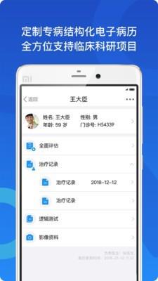 博识医疗云  v3.2.0图4