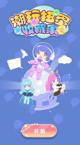 潮玩扭蛋收藏家  v1.86图2