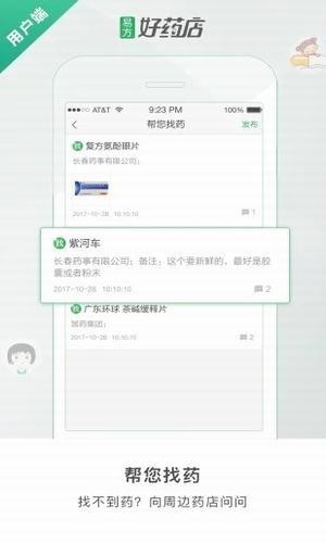好药店  v2.1.1.20190301图2