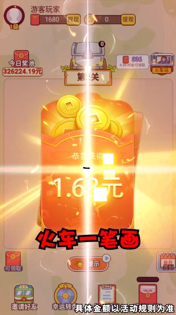 火车一笔画  v1.0图1