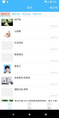 继教通  v3.6.12图1