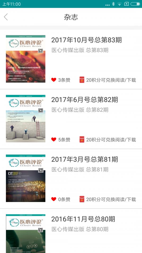 医心传媒  v1.4图4