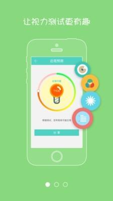 近视大管家  v5.0.0图1