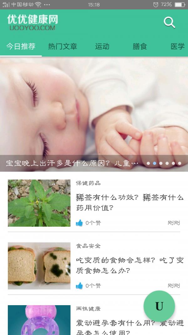 优优健康网  v1.0.6图1