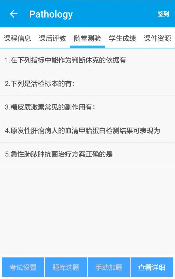 移动教学教师端  v3.1.2图3