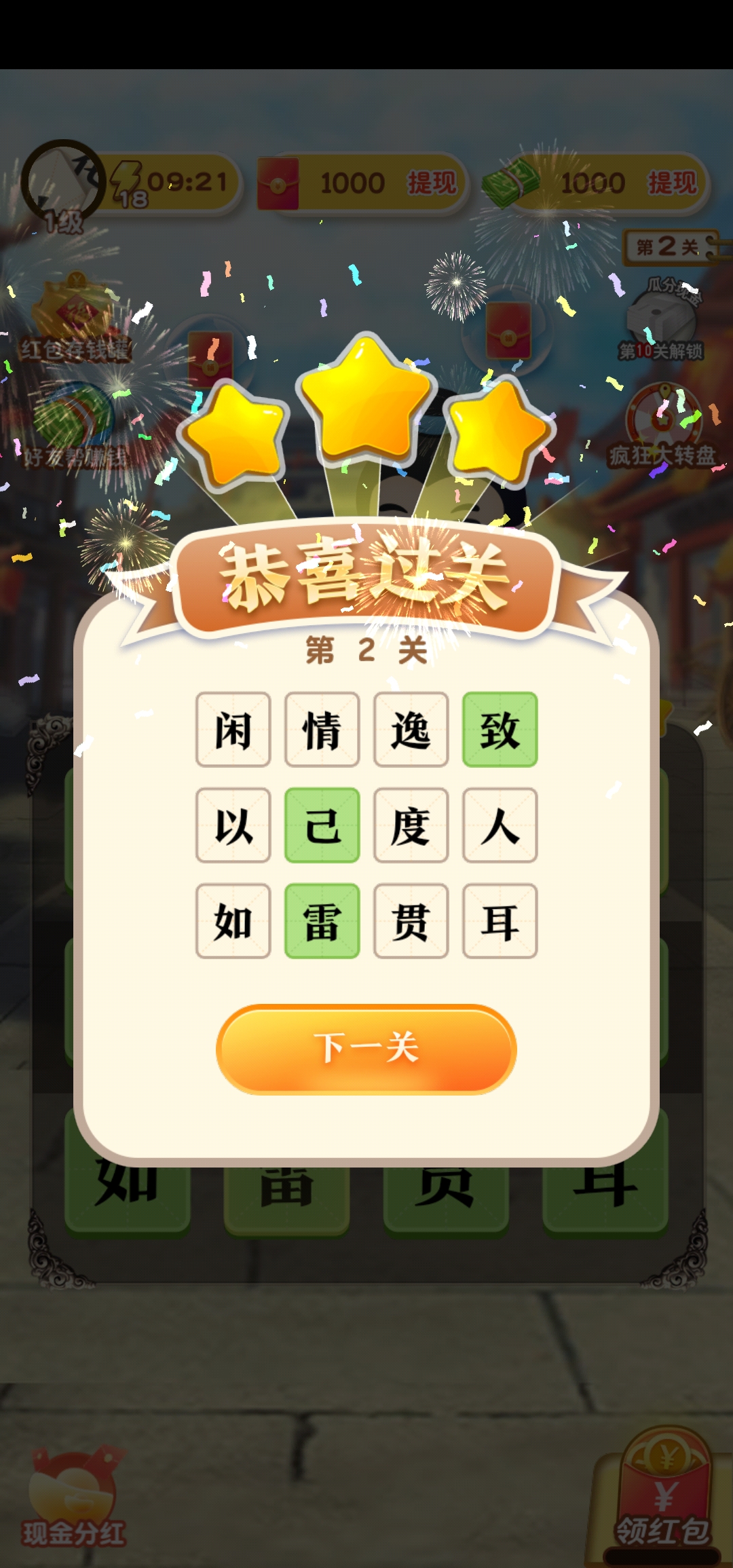 成语飞花令  v2.2.5图3