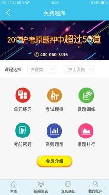 医护频道  v3.2.0图2