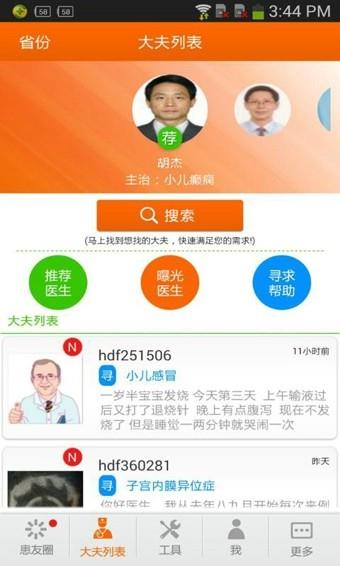 点点医  v3.3.5图4
