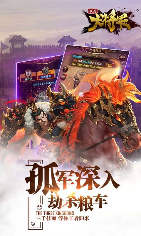 我是大将军  v1.9图3
