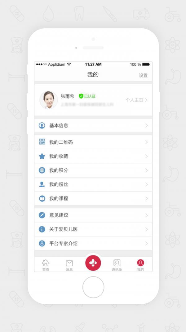 爱贝儿医  v1.2.12图5