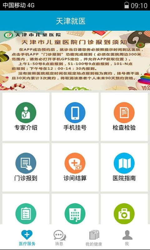 天津就医