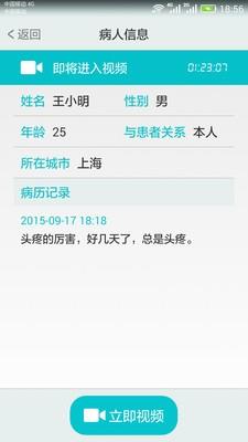 温暖医生医生专用  v1.8.22图4