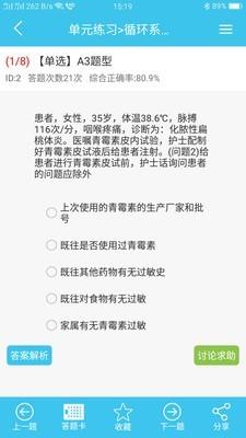 医护频道  v3.2.0图4