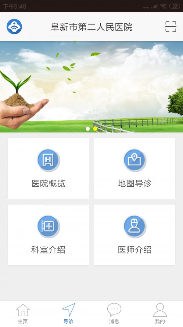 阜新二院  v1.1.1图2