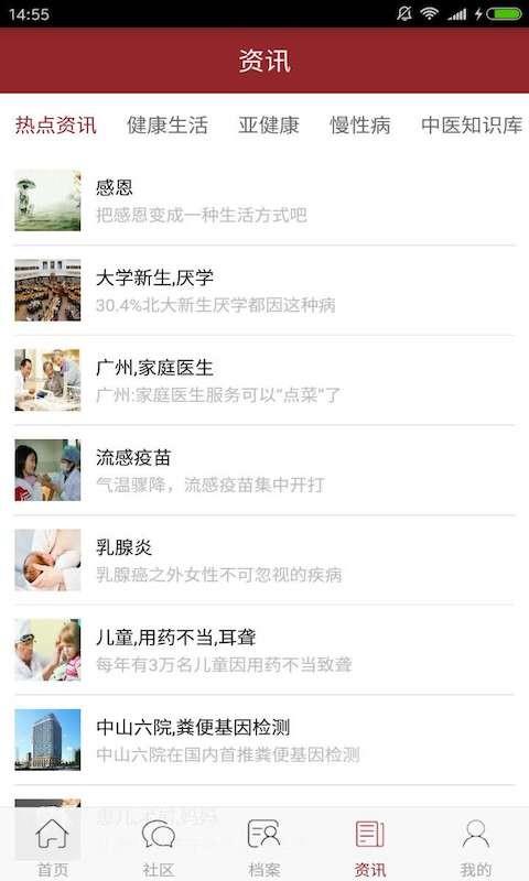 来健康  v1.3.0图4