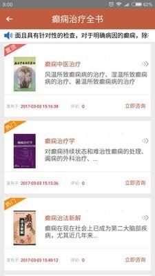 癫痫治疗全书  v7.0图4