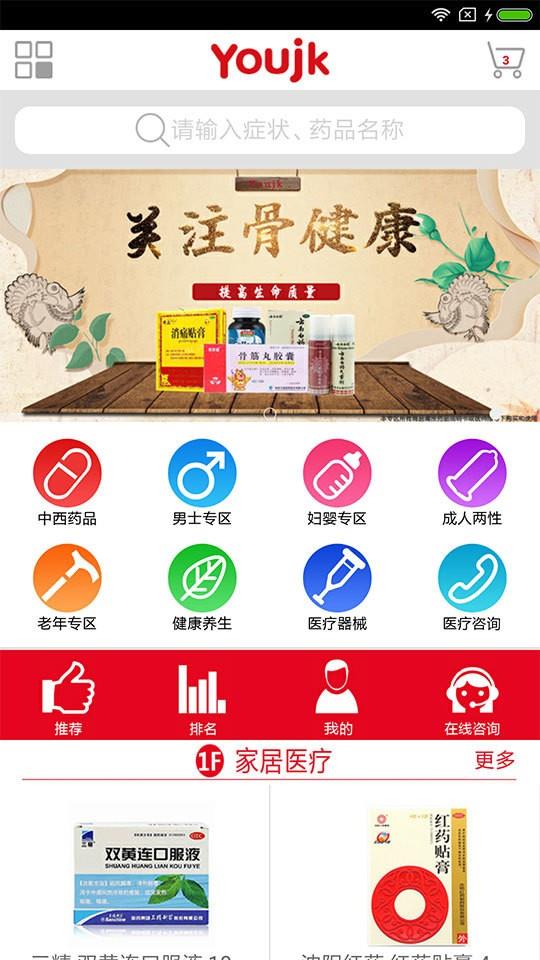 盛生药房  v1.2.9图2