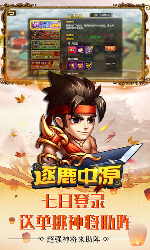 逐鹿中原  v1.0图1