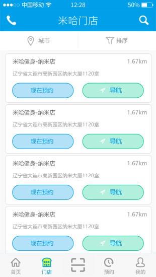 米哈健身