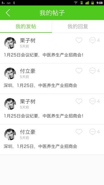 微中医  v5.0.0图5