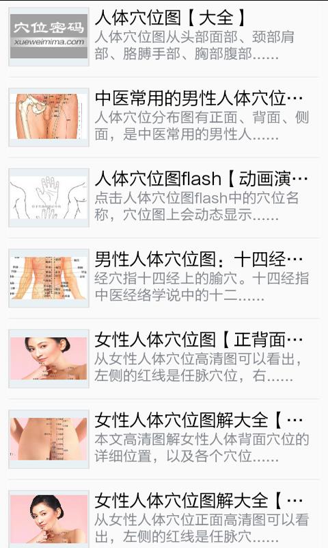 按摩穴位图  v2.0图3