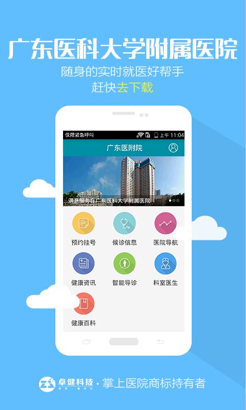 广东医附院  v1.0.0图3