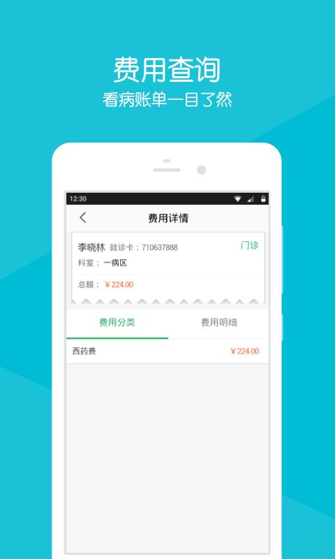 安徽省二院  v2.1.8图4