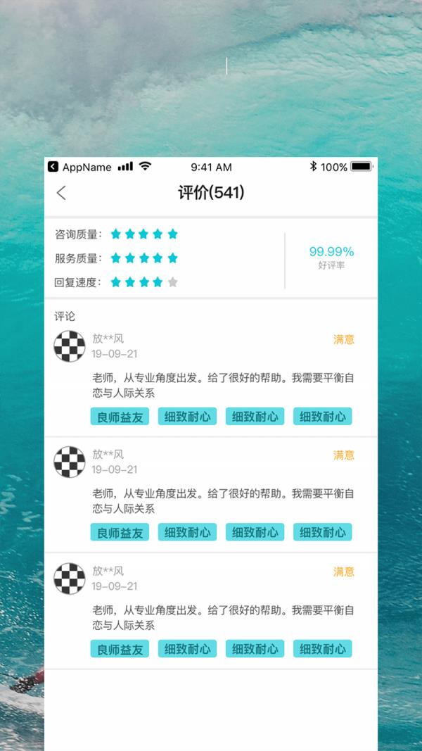 心事倾诉  v1.2.2图2